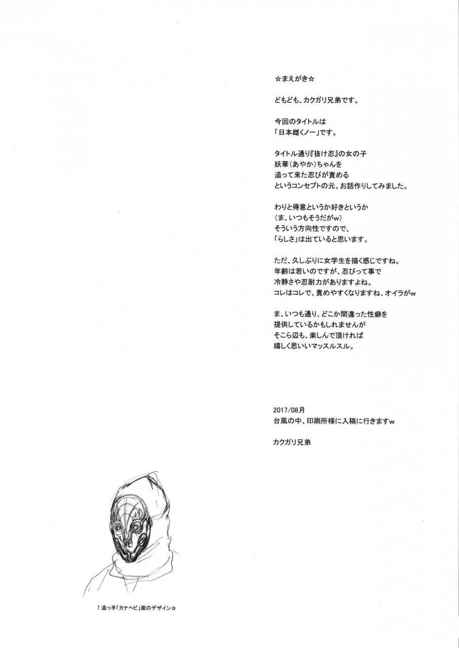 c92-niku-ringo-kakugari-kyoudai-nippon-mesu-kunoichi-english-n04h