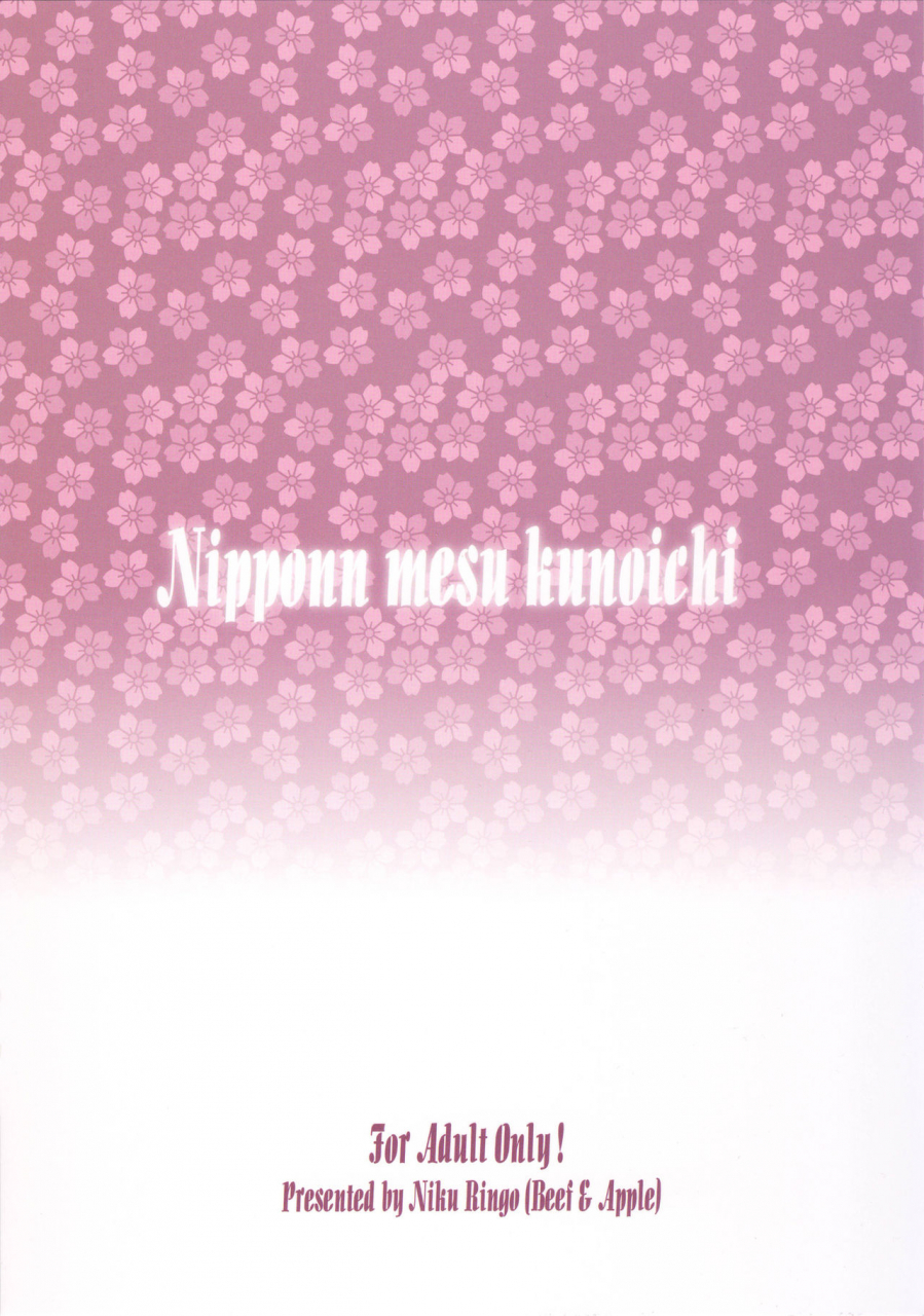 c92-niku-ringo-kakugari-kyoudai-nippon-mesu-kunoichi-english-n04h