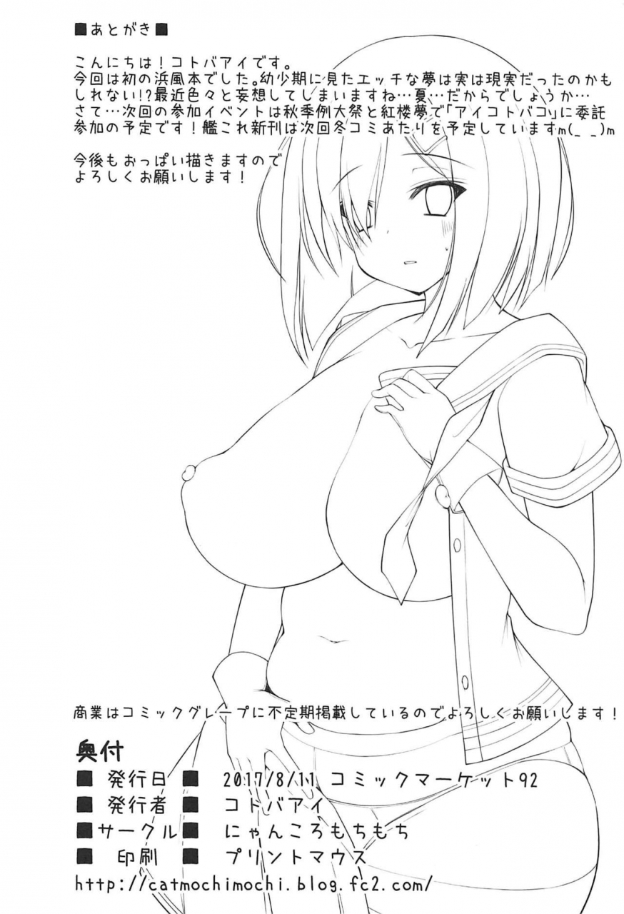 c92-nyankoromochimochi-kotoba-ai-hamakaze-mama-no-himegoto-kantai-collection-kancolle-english-manabe-jp