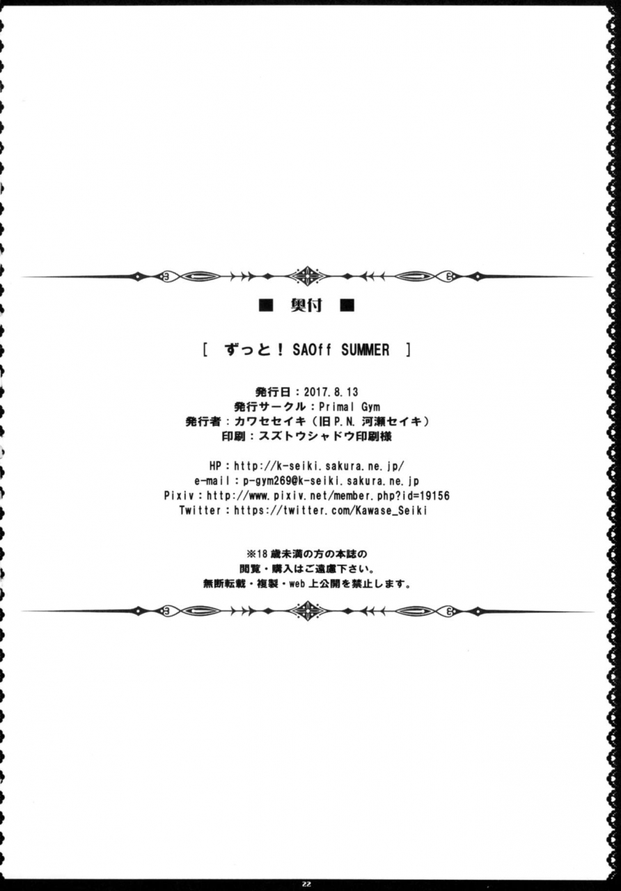 c92-primal-gym-kawase-seiki-zutto-saoff-summer-sword-art-online-english-ehcove