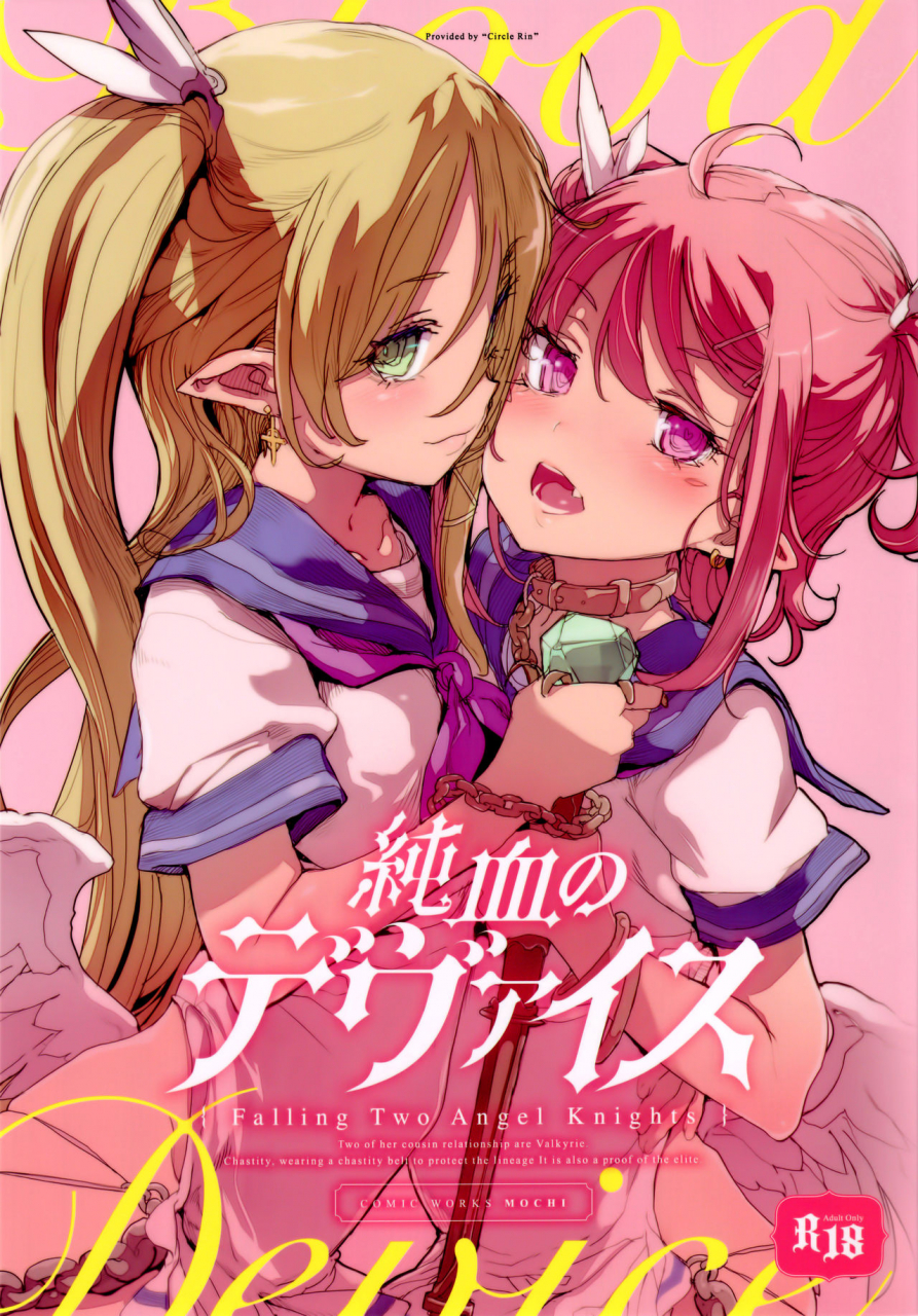 c92-rin-mochi-junketsu-no-device-english-tigoris-translates