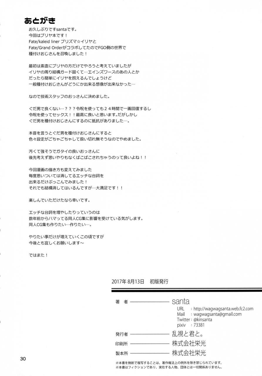 c92-ranshi-to-kimi-to-santa-mahou-shoujo-saimin-pakopacause-fategrand-order-fatekaleid-liner-prisma-illya-english-atf