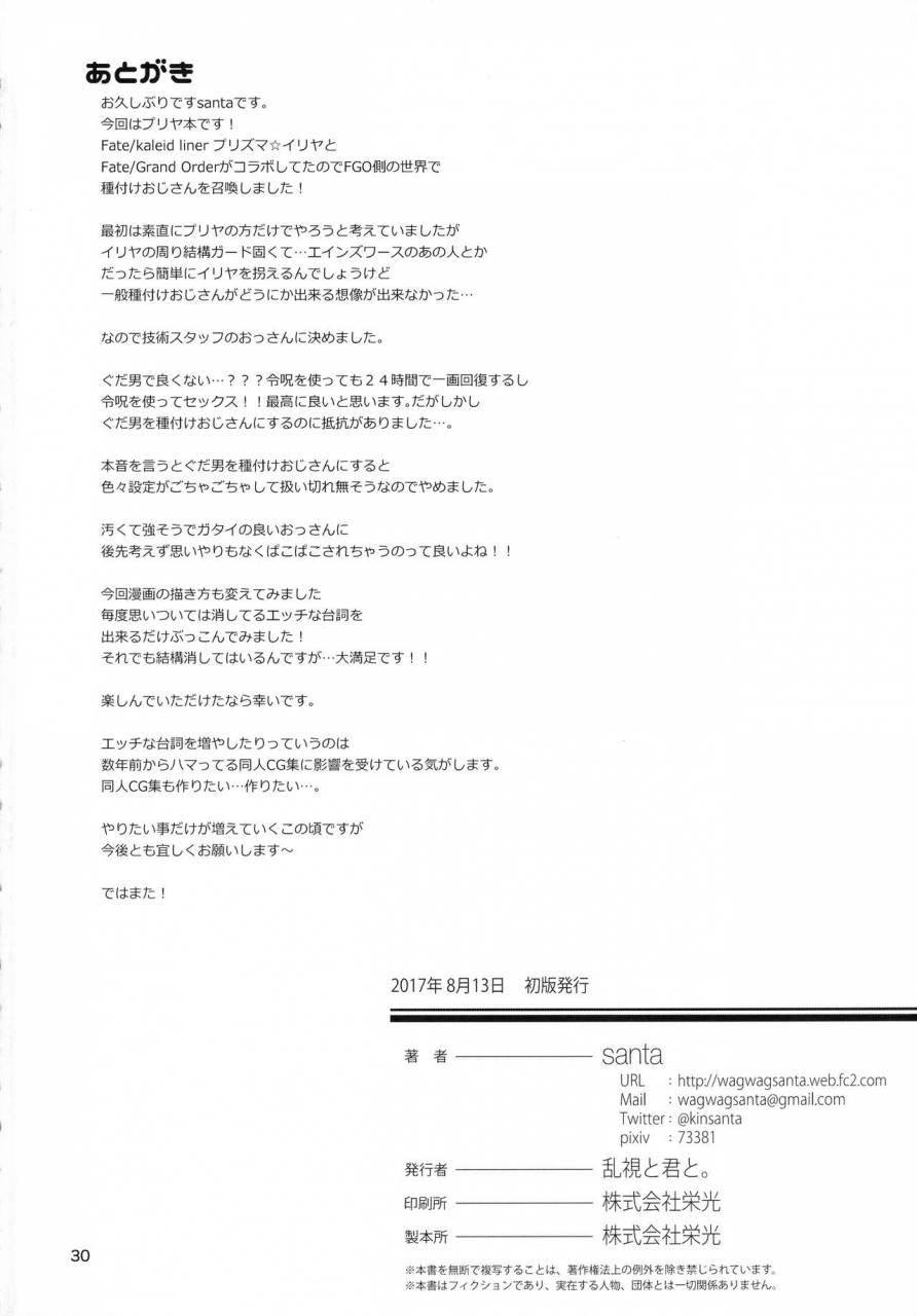 c92-ranshi-to-kimi-to-santa-mahou-shoujo-saimin-pakopacause-fategrand-order-fatekaleid-liner-prisma-illya-english-doujinscom