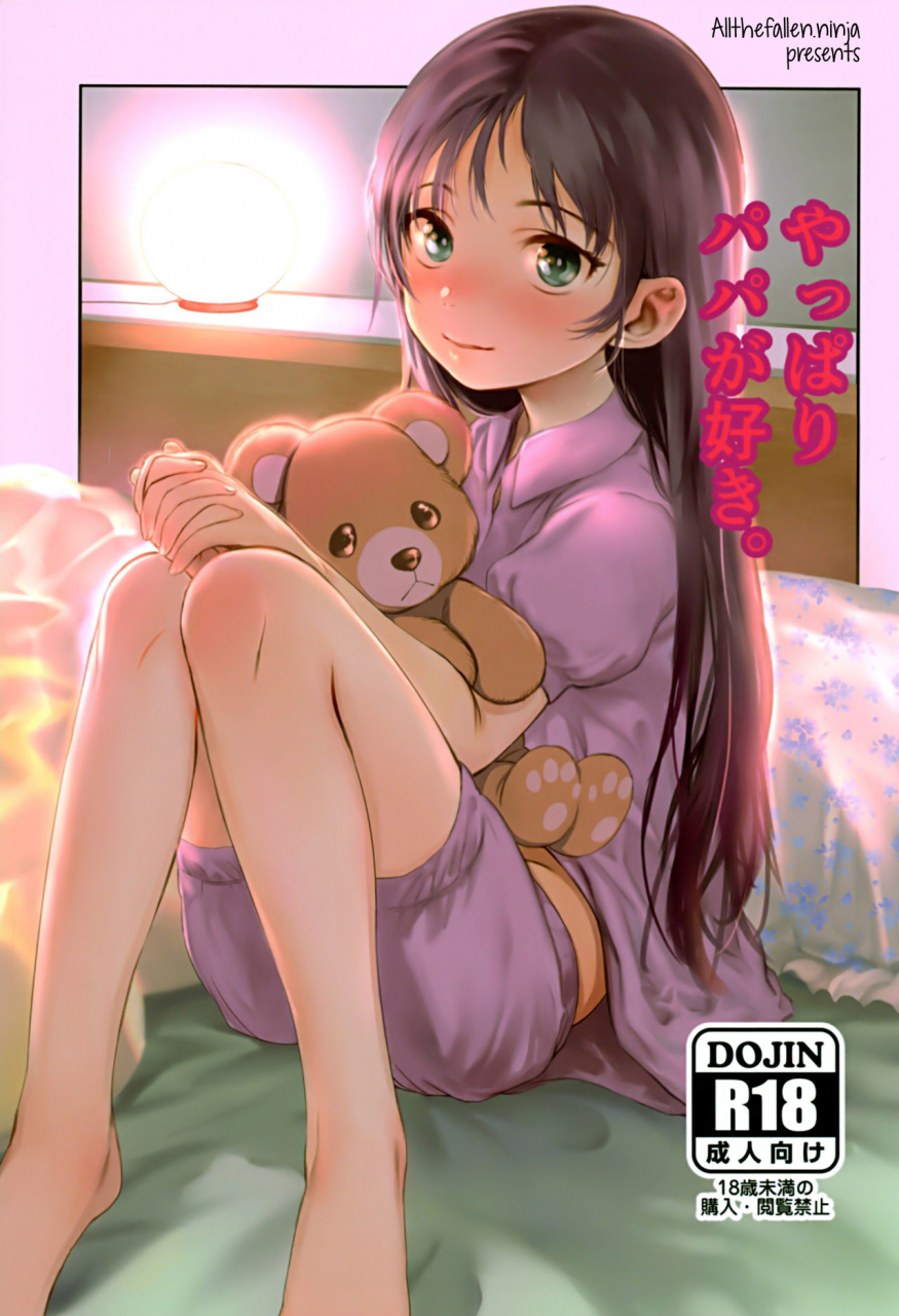 c92-rinjuu-circus-haguhagu-yappari-papa-ga-suki-of-course-i-love-my-daddy-english-atf