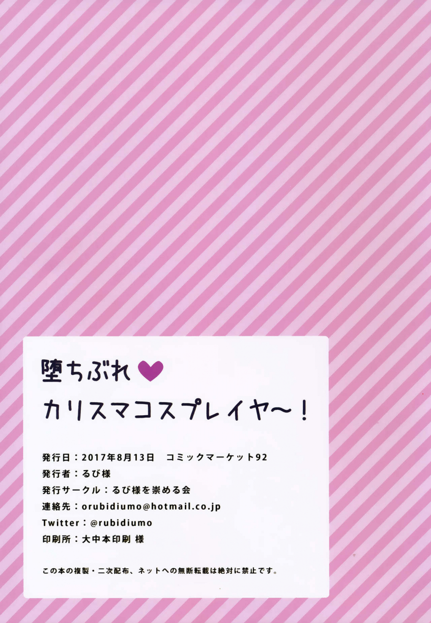 c92-rubi-sama-wo-agameru-kai-rubi-sama-ochibure-charisma-cosplayer-english-constantly