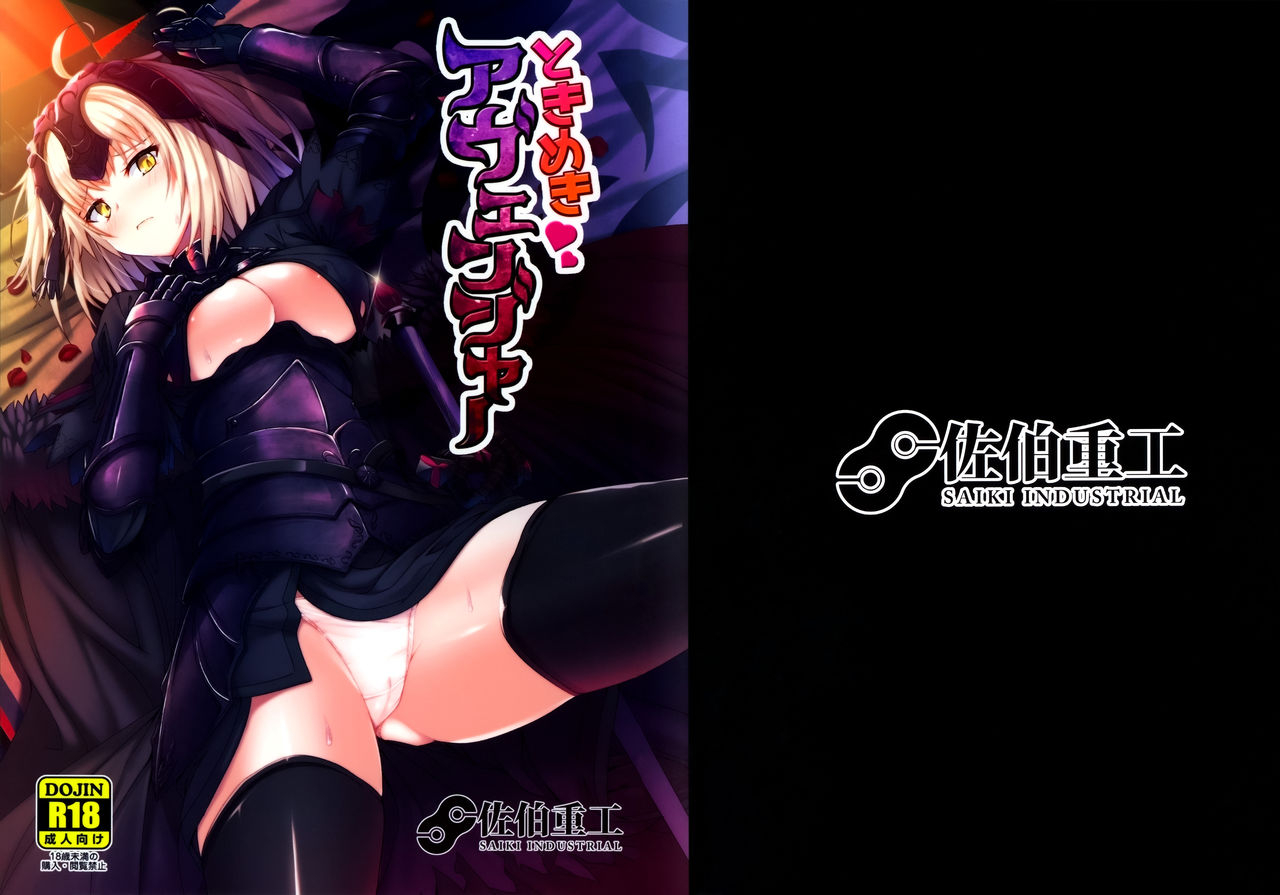 c92-saiki-industrial-saikirider-tokimeki-avenger-fategrand-order-english-doujinscom