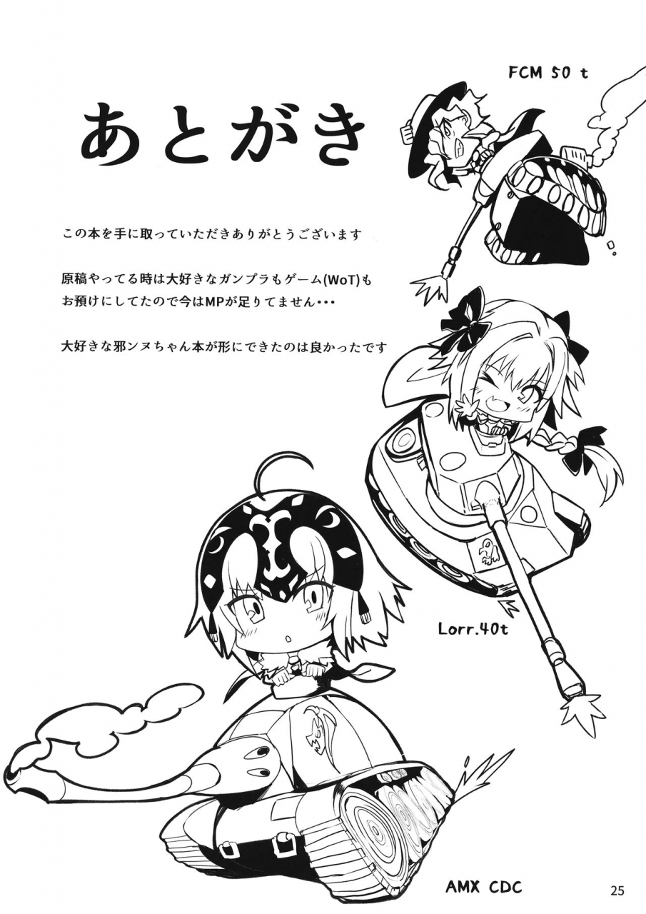 c92-saiki-industrial-saikirider-tokimeki-avenger-fategrand-order-english-doujinscom