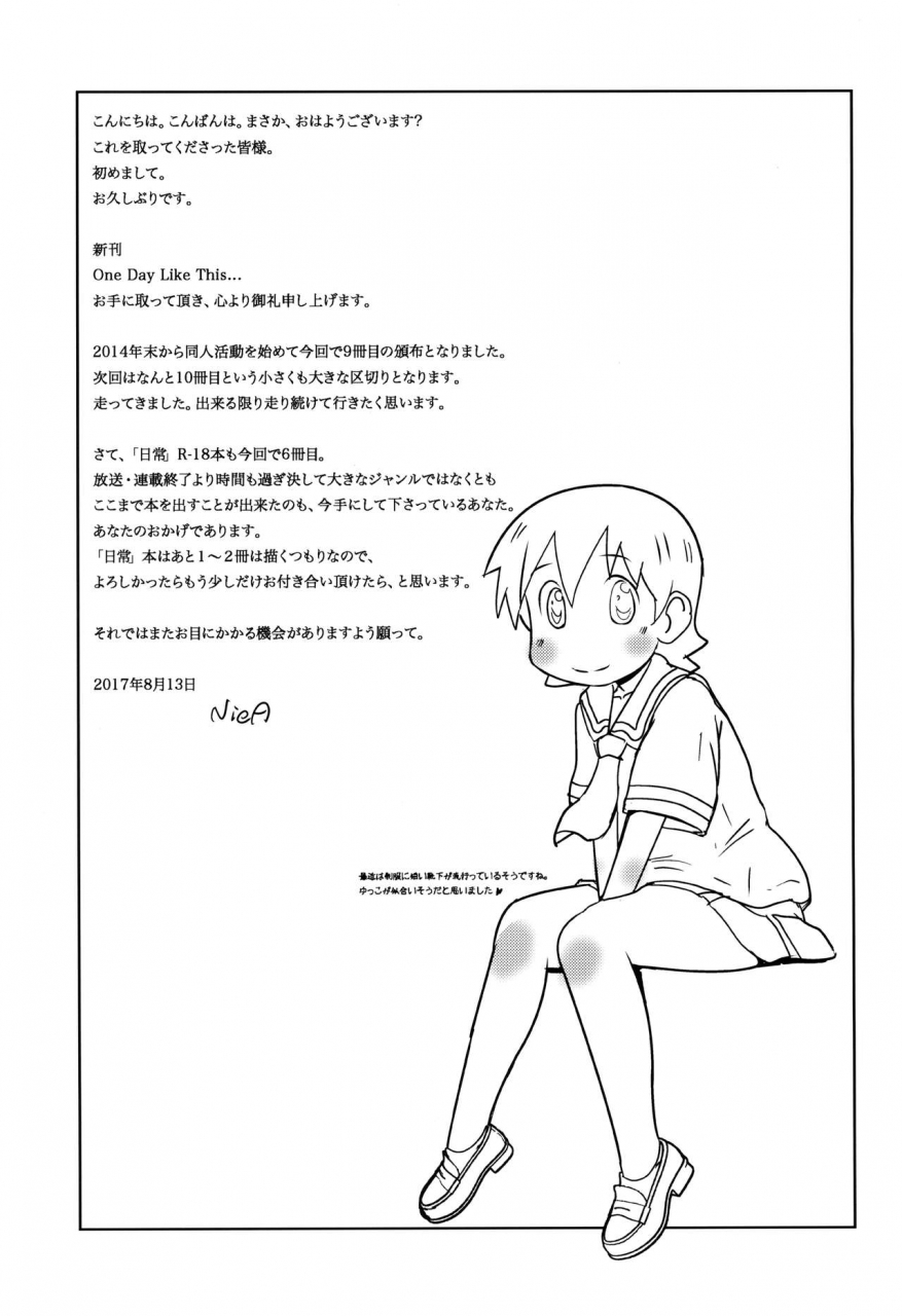 c92-salt-peanuts-niea-one-day-like-this-nichijou-english-atf