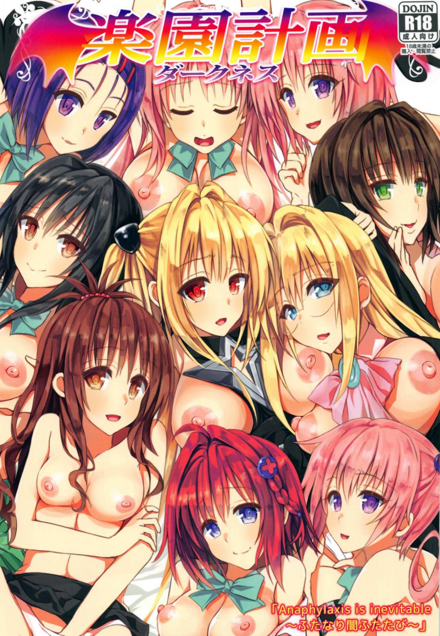 c92-samurai-ninja-greentea-rakuen-keikaku-darkness-2nd-anaphylaxis-is-inevitable-futanari-yami-futatabi-to-love-ru-darkness-english-doujinscom