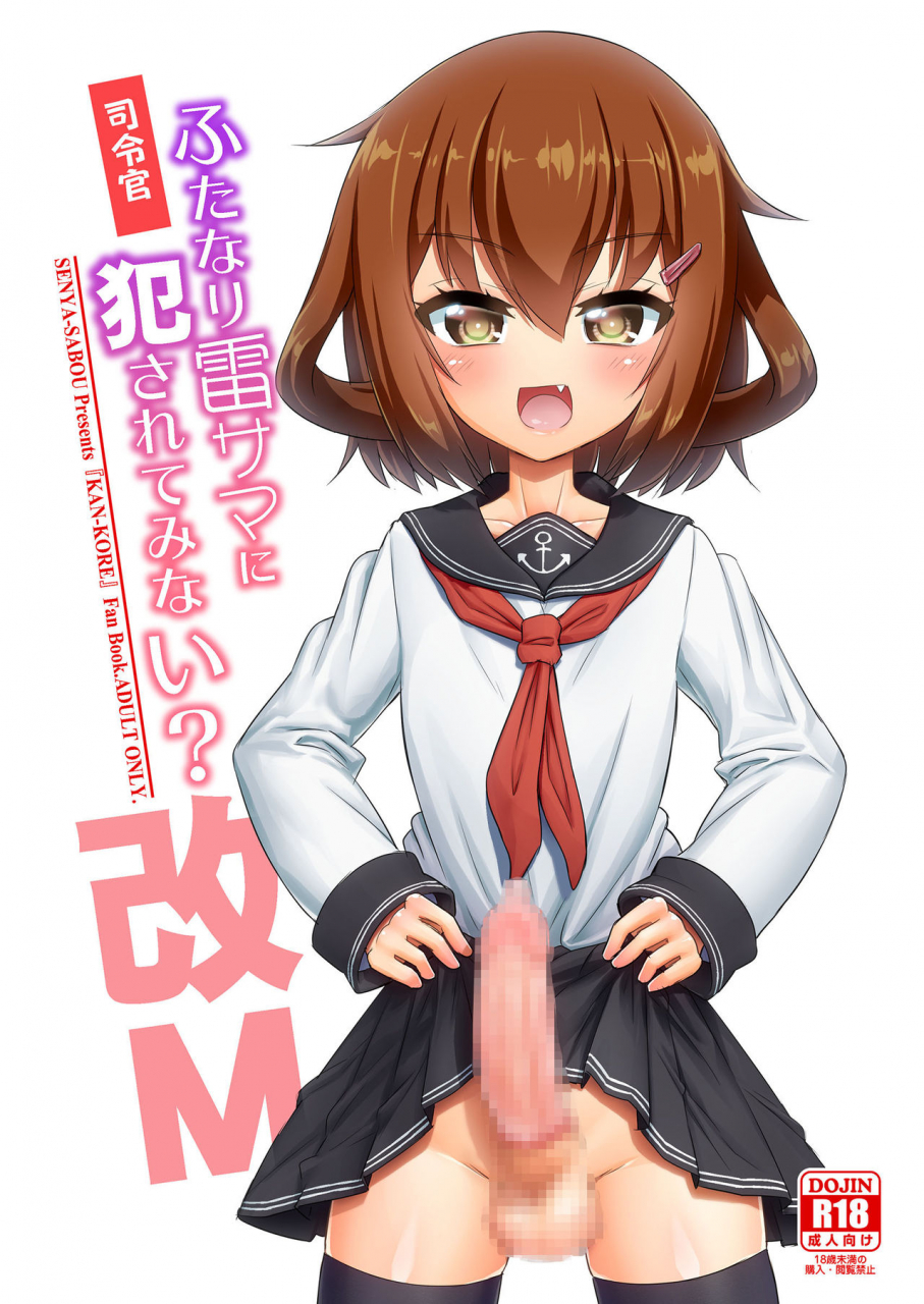 c92-senya-sabou-alpha-alf-layla-ogata-mamimi-shireikan-futanari-ikazuchi-sama-ni-okasarete-minai-kantai-collection-kancolle-english-hennojin