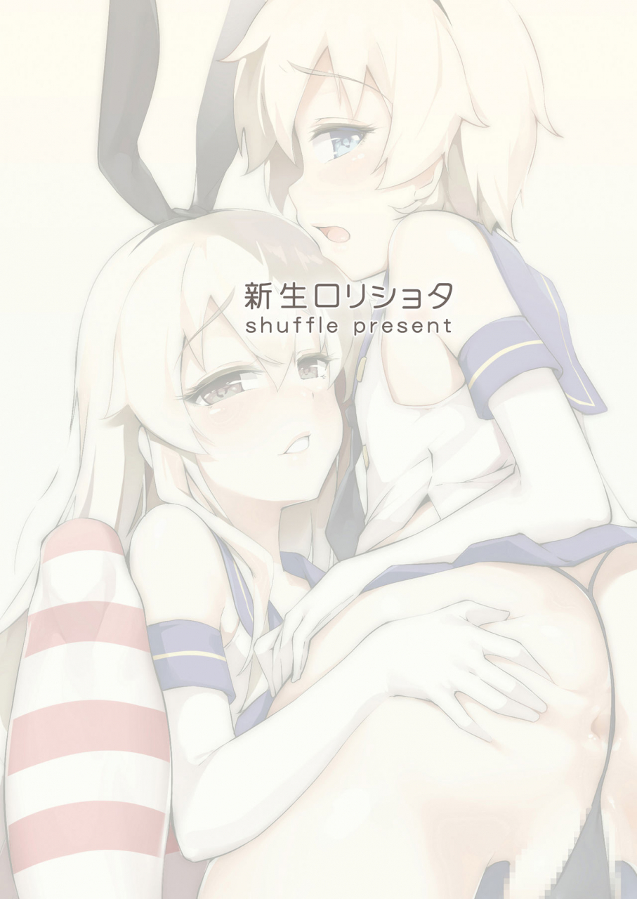 c92-shinsei-lolishota-shuffle-kozi-teitoku-no-shota-chinpo-ga-itakunaru-made-shimakaze-ga-tomaranai-shimakaze-wont-stop-until-the-little-admirals-dick-starts-hurting-kantai-collection-kancolle-english-doujinscom