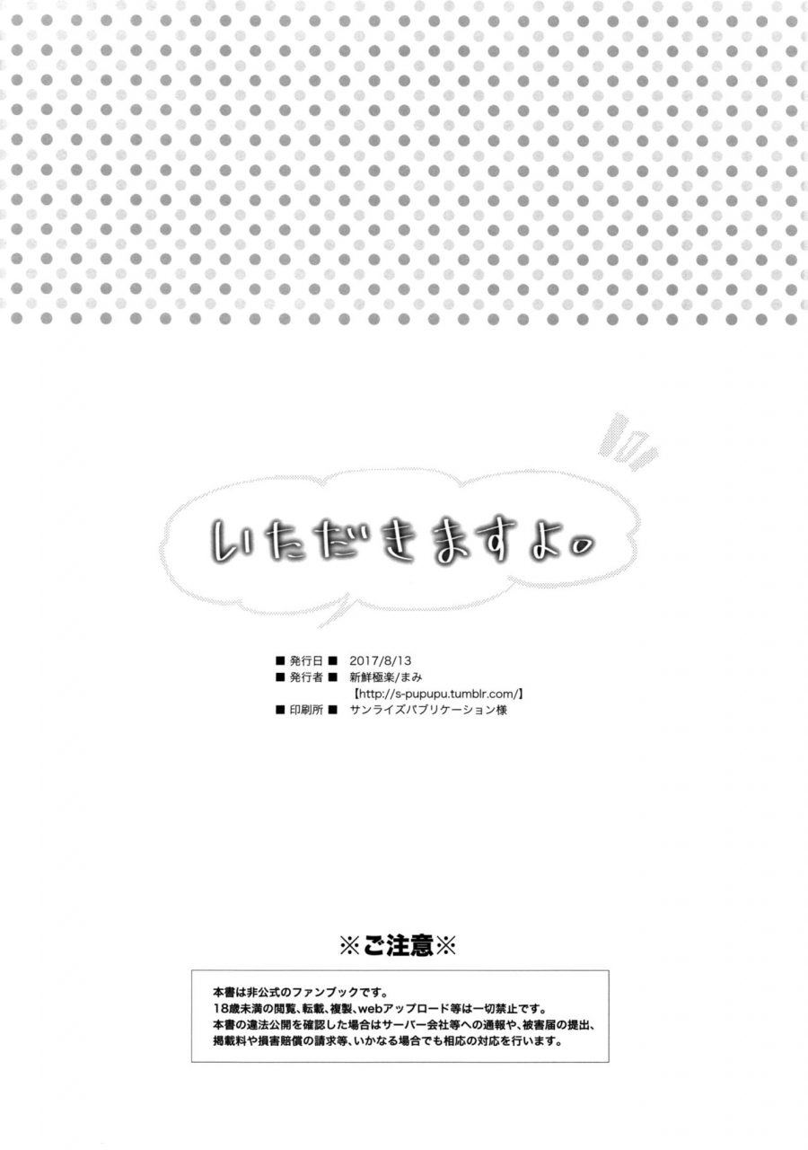 c92-shinsen-gokuraku-mami-itadakimasuyo-ill-help-myself-tales-of-the-abyss-english-ehcove