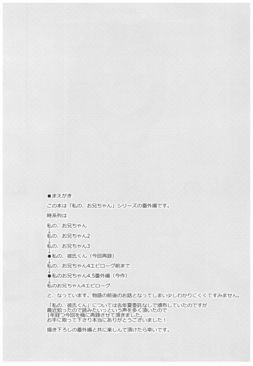 c92-ties-takei-ooki-watashi-no-onii-chan-45-bangaihen-english-white-symphony