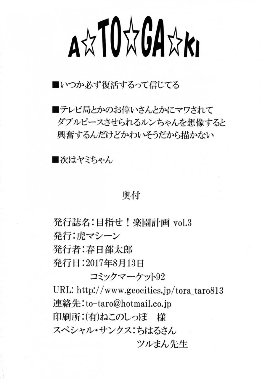 c92-tora-machine-kasukabe-taro-mezase-rakuen-keikaku-vol-3-to-love-ru-english-doujinscom