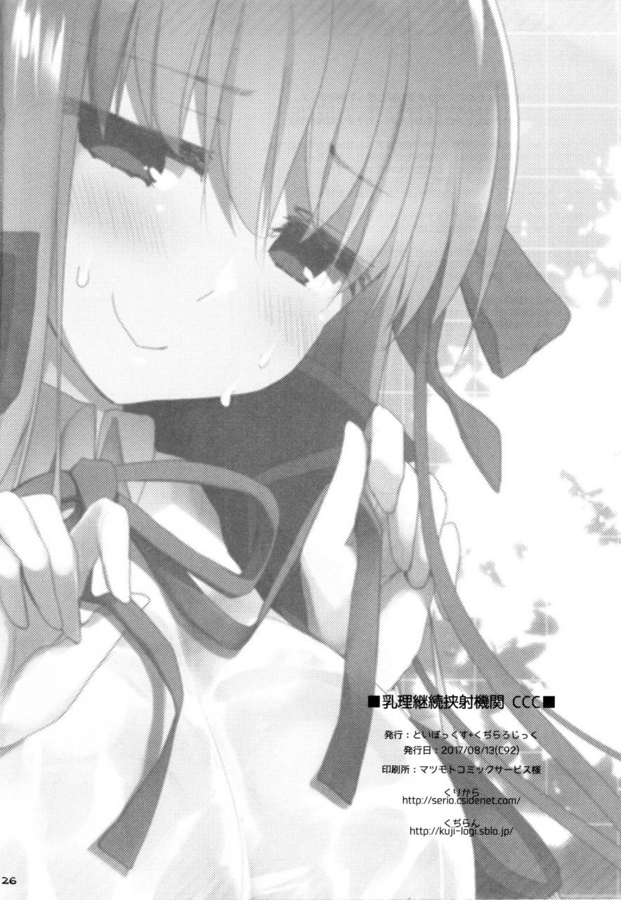 c92-toybox-kujira-logic-kurikara-kujiran-nyuuri-keizoku-kyousha-kikan-ccc-continuous-ejaculations-by-her-big-breasts-fategrand-order-english-doujinscom