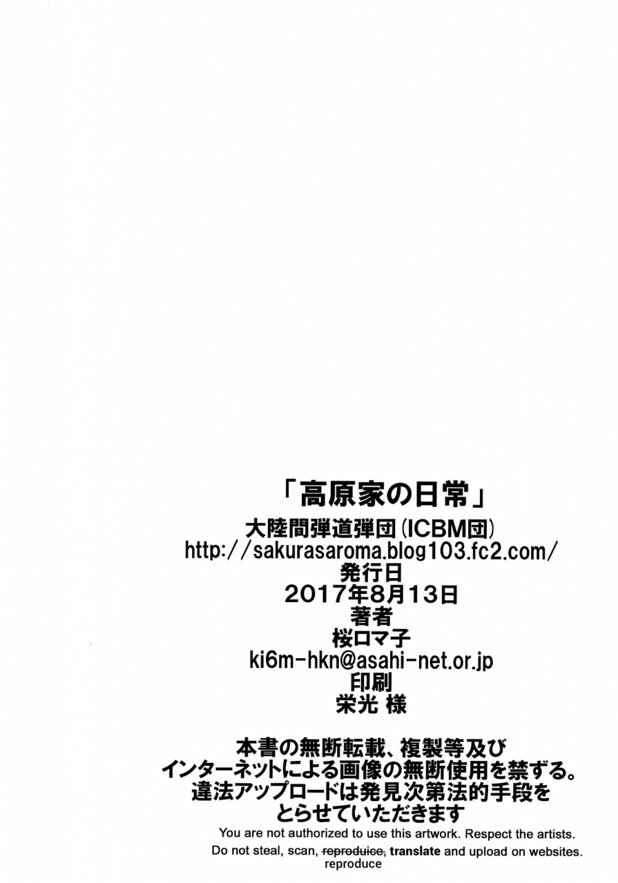 c92-tairikukan-dandoudan-dan-sakura-romako-takahara-ke-no-nichijou-daily-life-of-the-takahara-family-english-atf