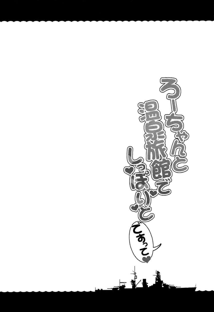 c92-takoyaki-batake-takoyaki-yoshi-ro-chan-to-onsen-ryokan-de-shippori-to-desutte-kantai-collection-kancolle-english-doujinscom