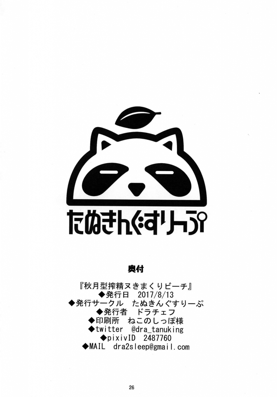 c92-tanuking-sleep-dorachefu-akizuki-gata-sakusei-nukimakuri-beach-kantai-collection-kancolle-english-cgrascal