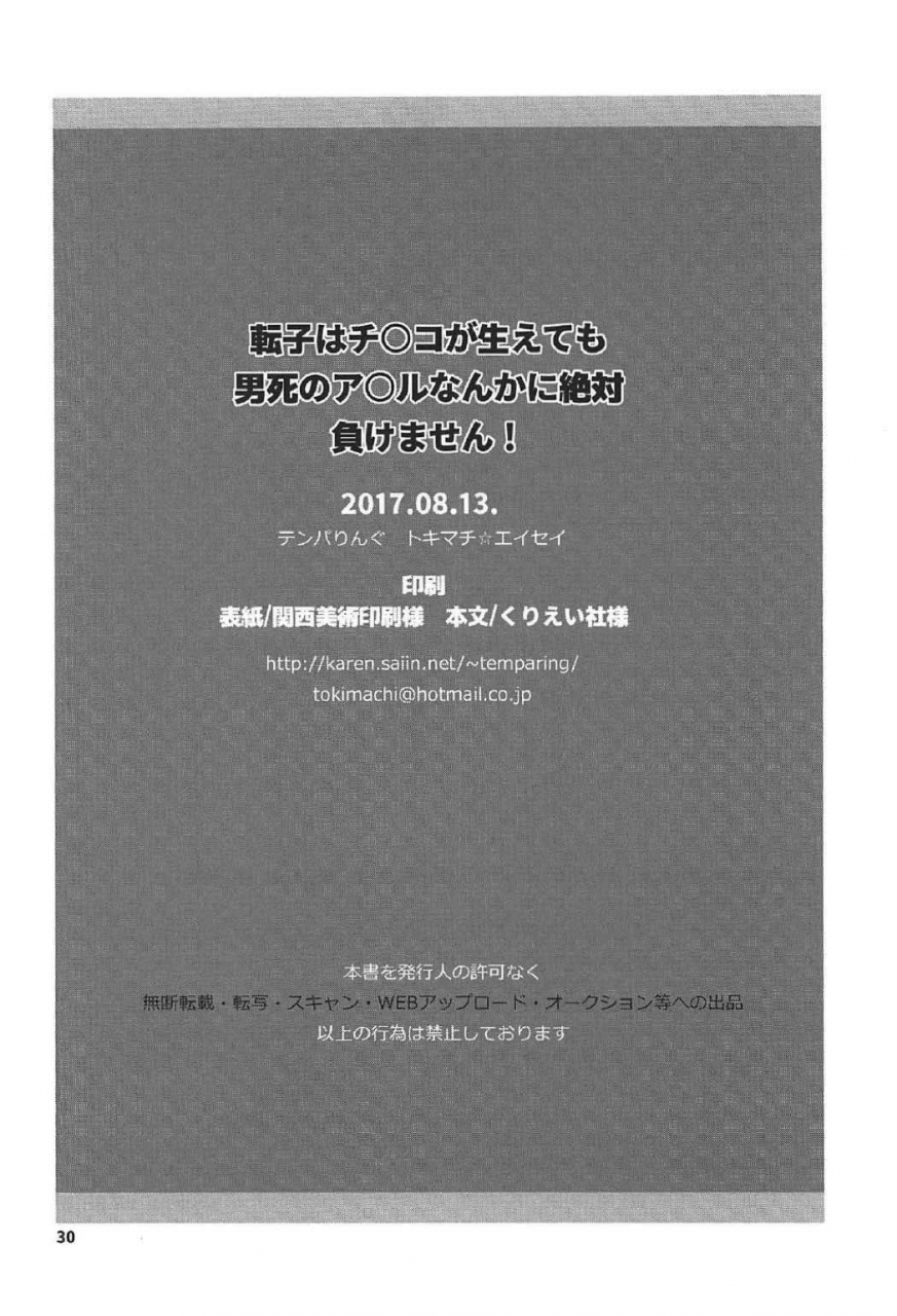 c92-temparing-tokimachi-eisei-tenko-wa-chinko-ga-haetemo-danshi-no-anal-nanka-ni-zettai-makemasen-new-danganronpa-v3-english-perceptivepercival