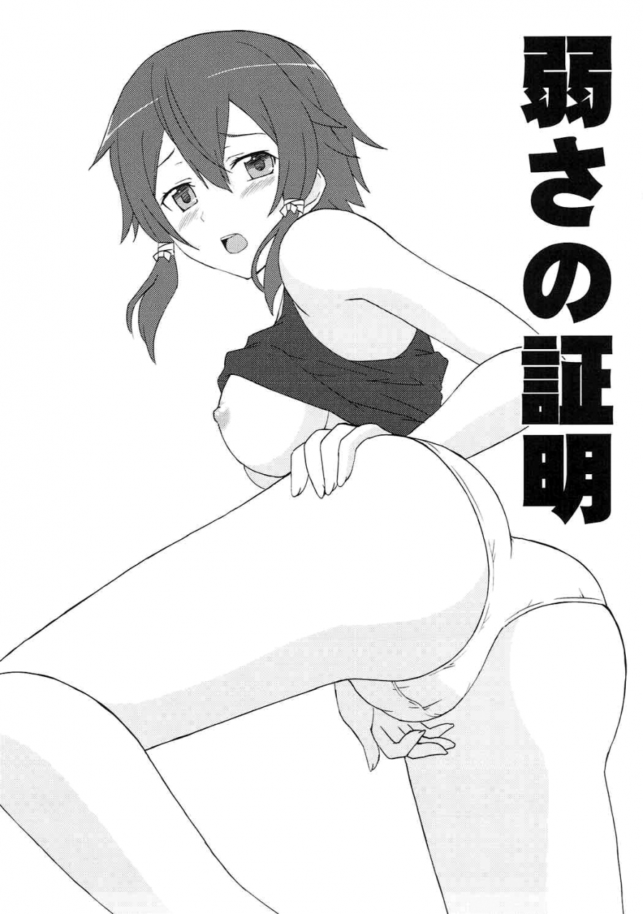 c92-tokinochaya-tokino-yowasa-no-shoumei-sword-art-online-english-doujinscom