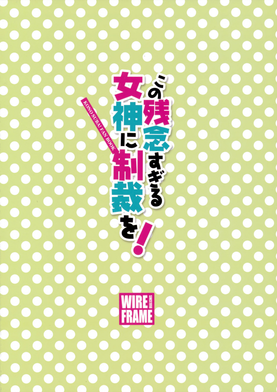 c92-wireframe-yuuki-hagure-kono-zannen-sugiru-megami-ni-seisai-o-punishment-for-this-deplorable-goddess-kono-subarashii-sekai-ni-syukufuku-o-english-cgtranslations