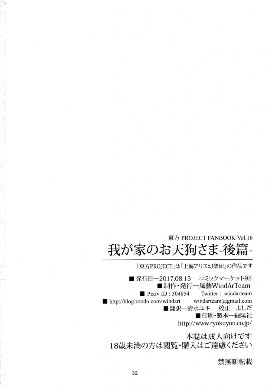 c92-windarteam-windart-wagaya-no-otengu-sama-kouhen-touhou-project-english-cgrascal