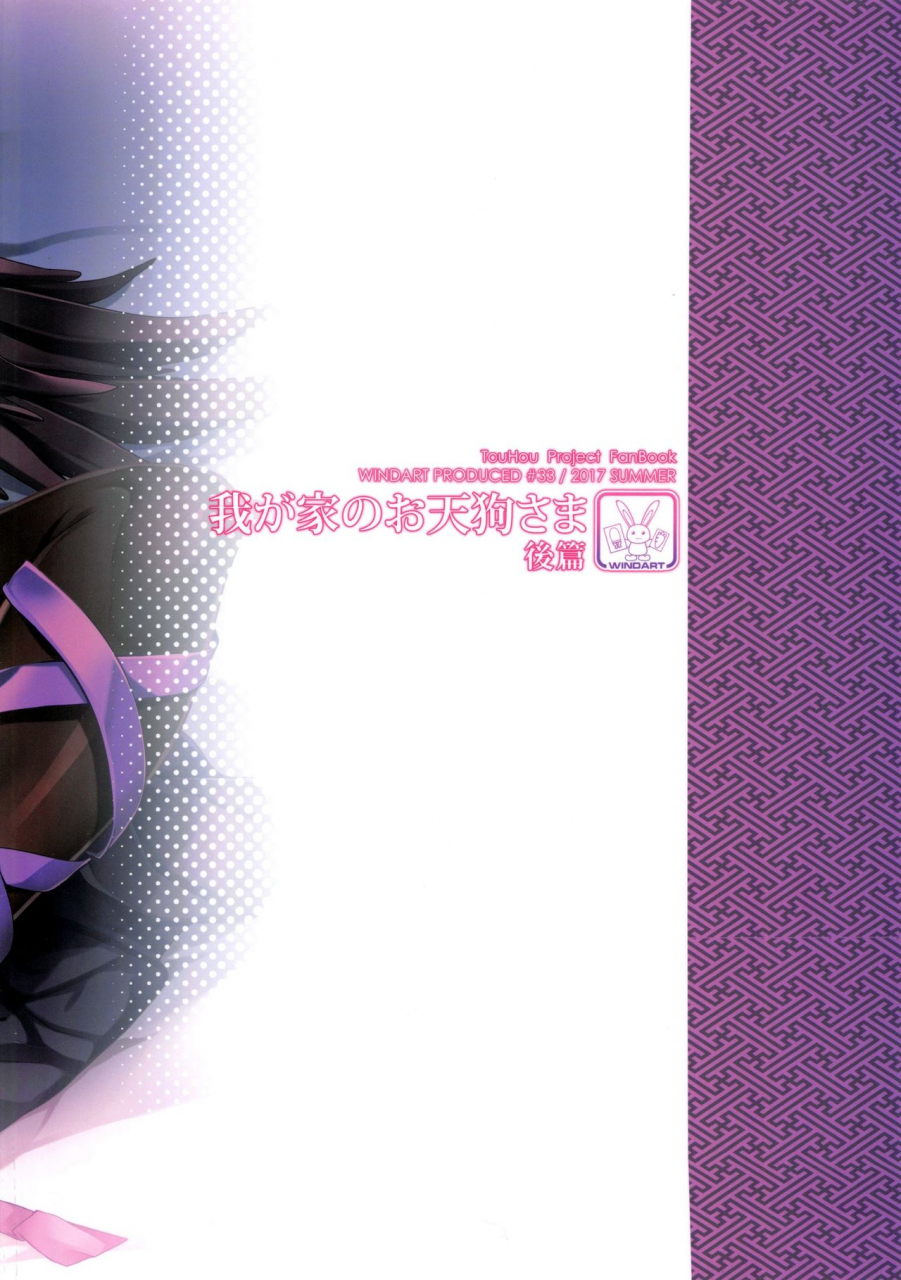 c92-windarteam-windart-wagaya-no-otengu-sama-kouhen-touhou-project-english-cgrascal