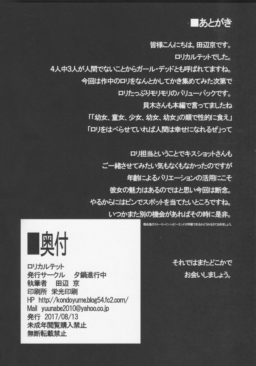 c92-yuunabe-shinkouchuu-tanabe-kyou-loli-quartet-bakemonogatari-english-brolen