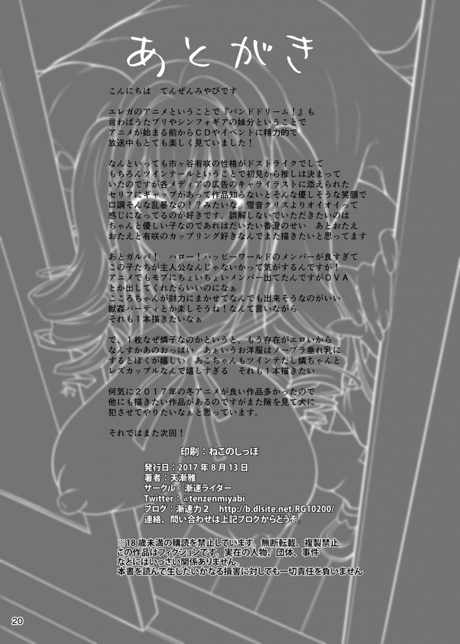 c92-zensoku-rider-tenzen-miyabi-koubi-shichatta-bang-dream-english-hennojin