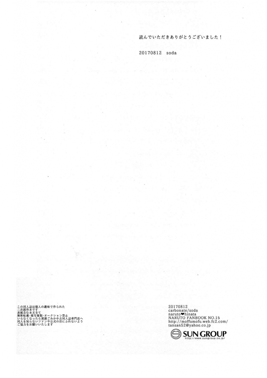 c92-carbonate-soda-mayonaka-no-kyuusoku-naruto-english