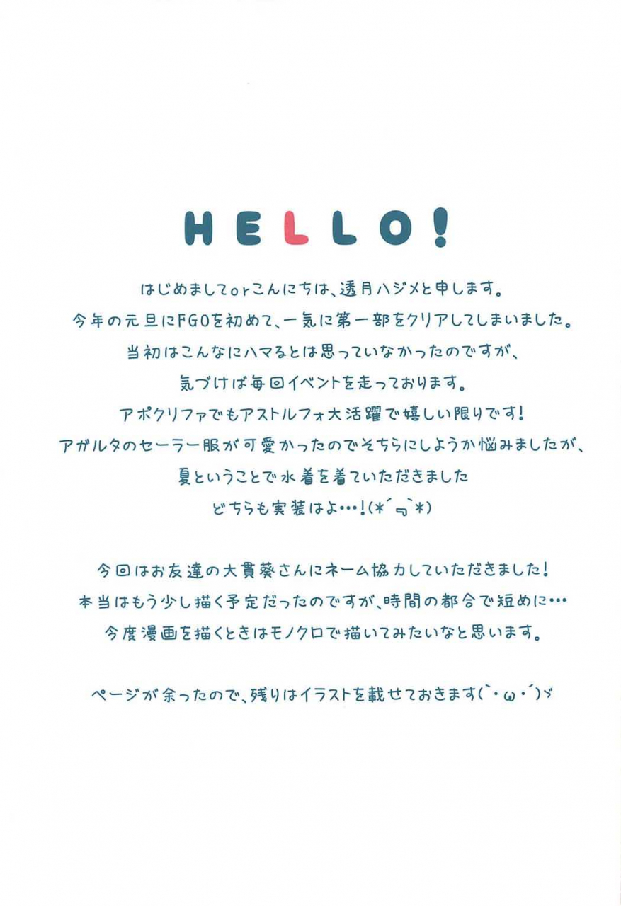 c92-cottontail-suzuki-hajime-mizugi-no-astolfo-to-tada-ichaicha-shitai-dake-fategrand-order-english-h-mangamoe