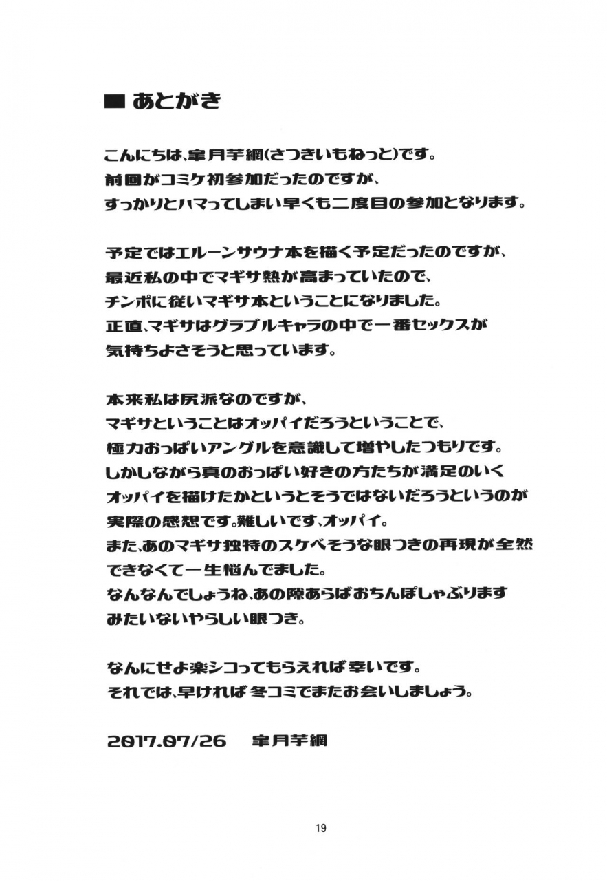 c92-satsukiimonet-satsuki-imonet-over-drive-shiteru-mitai-granblue-fantasy-english-doujinscom