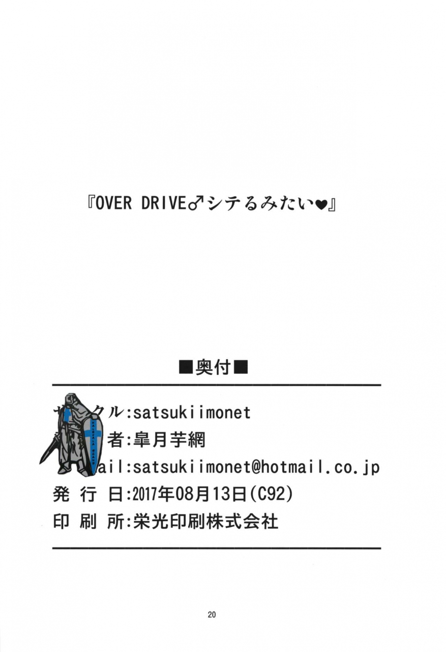 c92-satsukiimonet-satsuki-imonet-over-drive-shiteru-mitai-granblue-fantasy-english-doujinscom