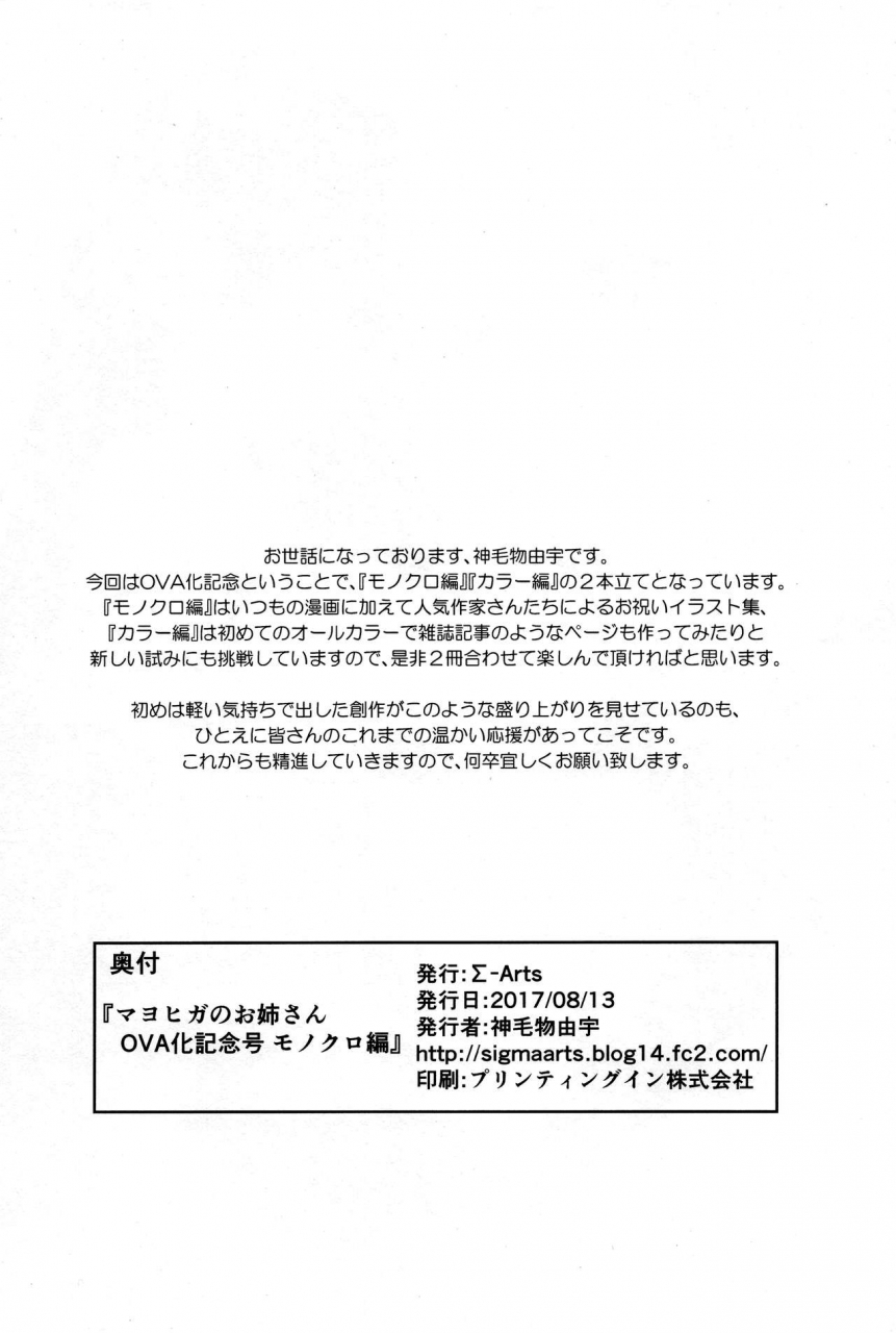 c92-s-arts-mikemono-yuu-mayoiga-no-onee-san-ova-ka-kinengou-monochro-hen-english-clawhammer