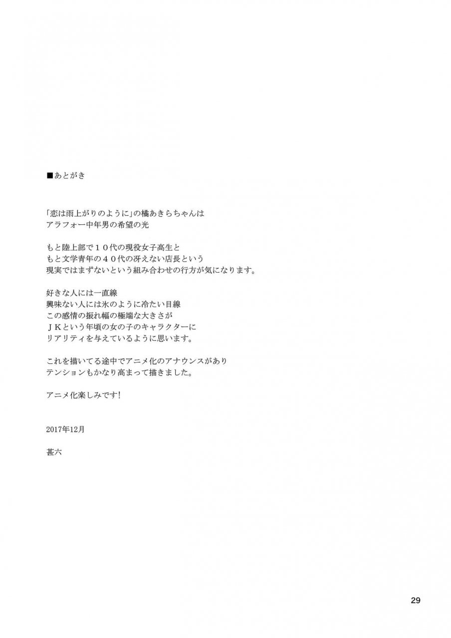 c93-666protect-jingrock-ame-ni-nurenishi-hanabira-no-koi-wa-ameagari-no-you-ni-english-desudesu