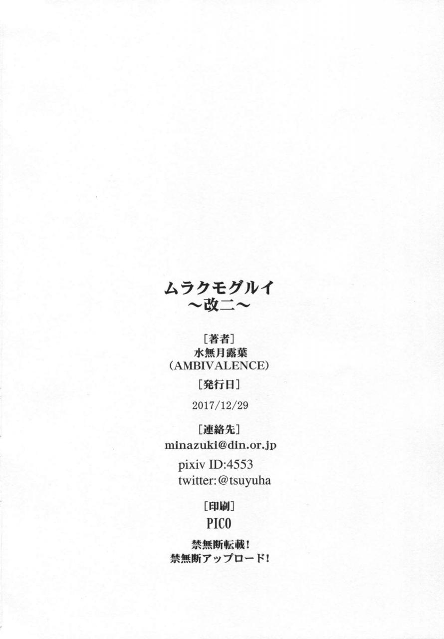 c93-ambivalence-minazuki-tsuyuha-murakumo-gurui-kai-ni-kantai-collection-kancolle-english-cgrascal