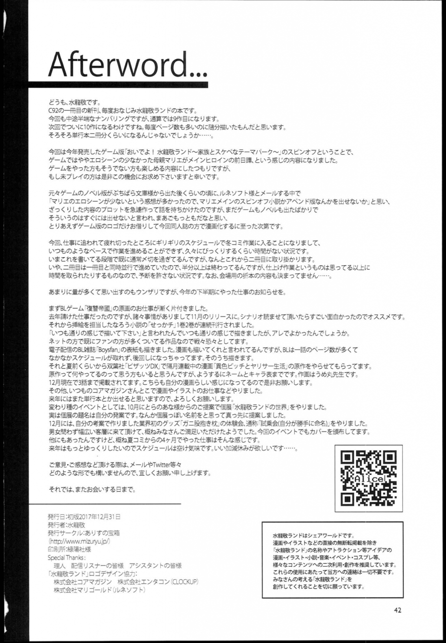 c93-alice-no-takarabako-mizuryu-kei-oideyo-mizuryu-kei-land-the-65-bangaihen-kazoku-to-sukebe-na-theme-park-english-cgrascal