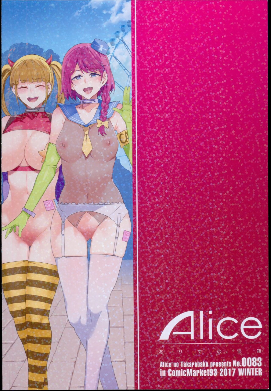 c93-alice-no-takarabako-mizuryu-kei-oideyo-mizuryu-kei-land-the-65-bangaihen-kazoku-to-sukebe-na-theme-park-english-cgrascal