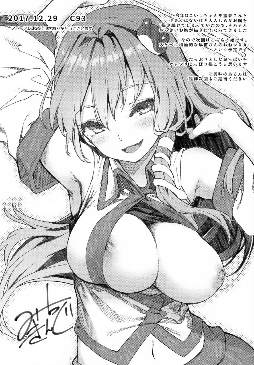 c93-anmitsuyomogitei-michiking-atatame-jouzu-no-reimu-san-reimus-good-at-warming-people-up-touhou-project-english-tll-mrwayne