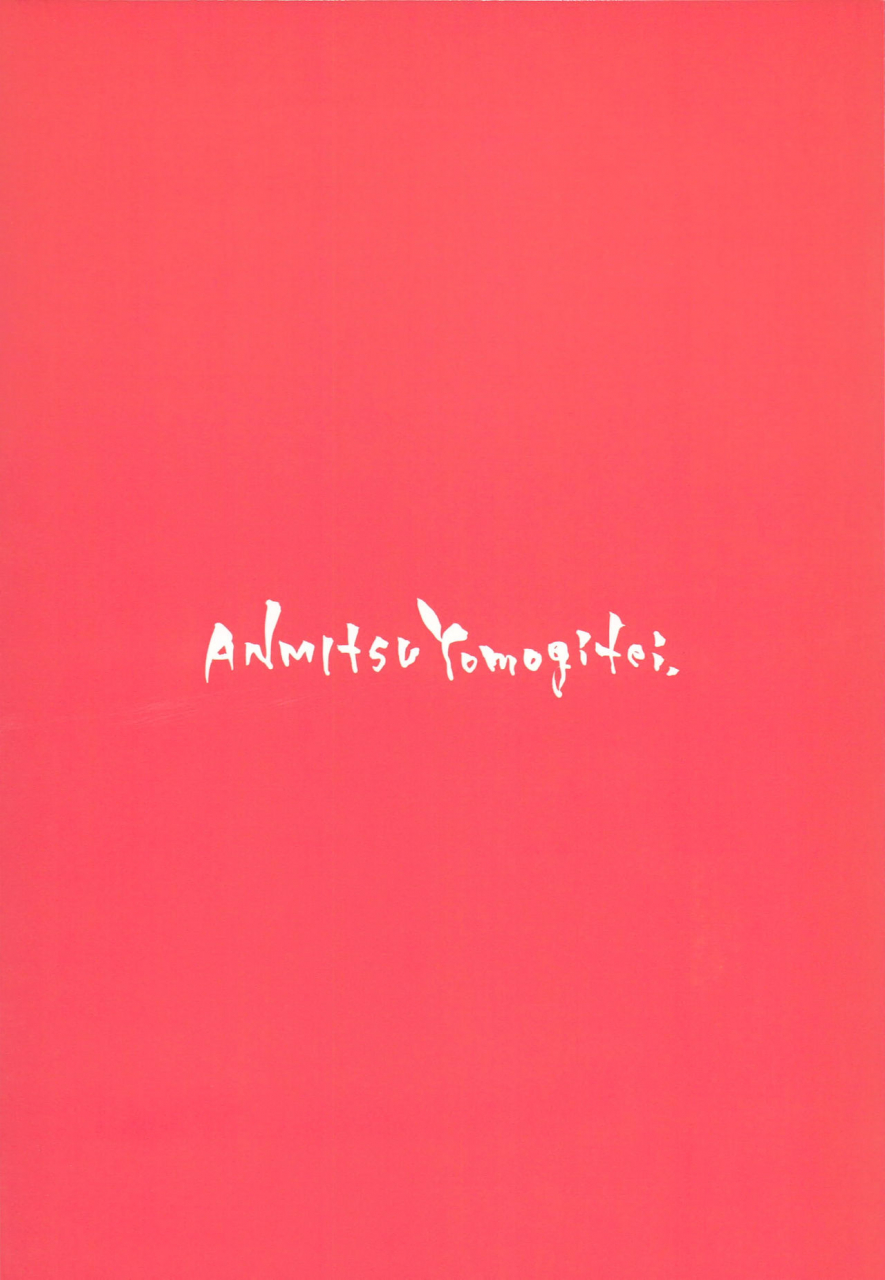 c93-anmitsuyomogitei-michiking-atatame-jouzu-no-reimu-san-reimus-good-at-warming-people-up-touhou-project-english-tll-mrwayne