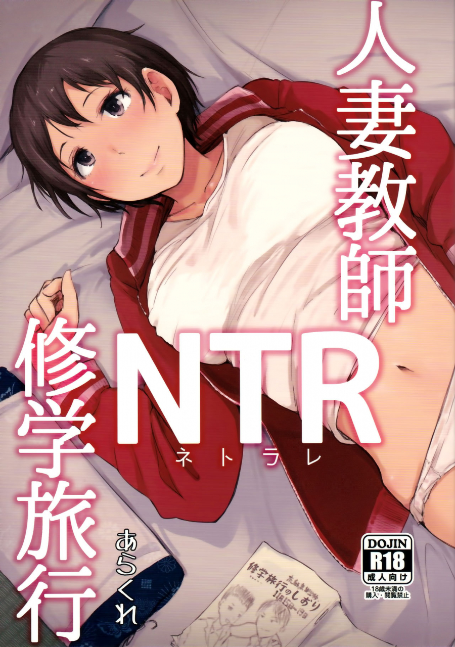 c93-arakureta-monotachi-arakure-hitozuma-kyoushi-ntr-shuugakuryokou-wife-teacher-ntr-field-trip-english-doujinscom