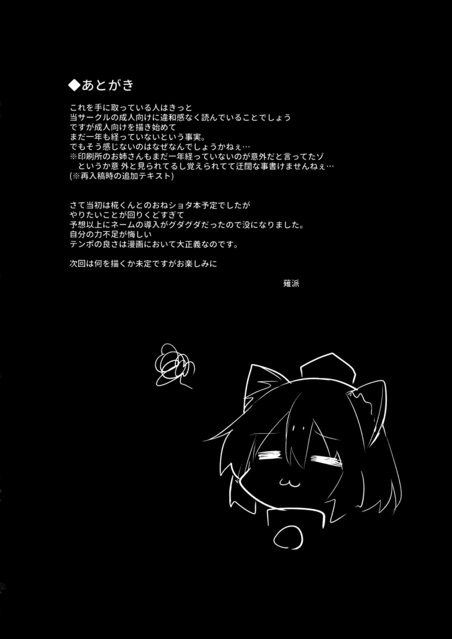 c93-arutana-chipa-muboubi-na-aya-onee-chan-to-otomari-touhou-project-english