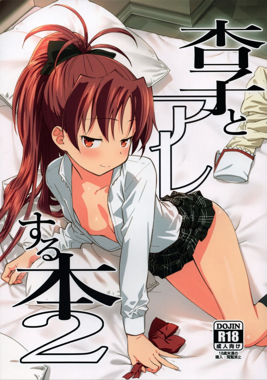 c93-bitimaru-bitibiti-kyouko-to-are-suru-hon-2-puella-magi-madoka-magica-english-nocoinz