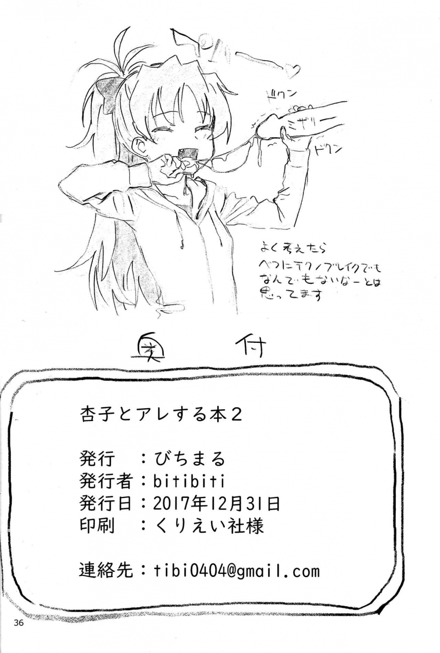 c93-bitimaru-bitibiti-kyouko-to-are-suru-hon-2-puella-magi-madoka-magica-english-nocoinz