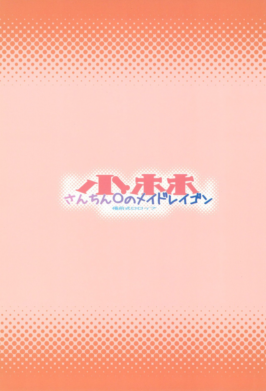 c93-bizenshiki-rorop-bizen-kobayashi-san-chinpo-no-maid-dragon-miss-kobayashis-dick-kobayashi-san-chi-no-maid-dragon-english