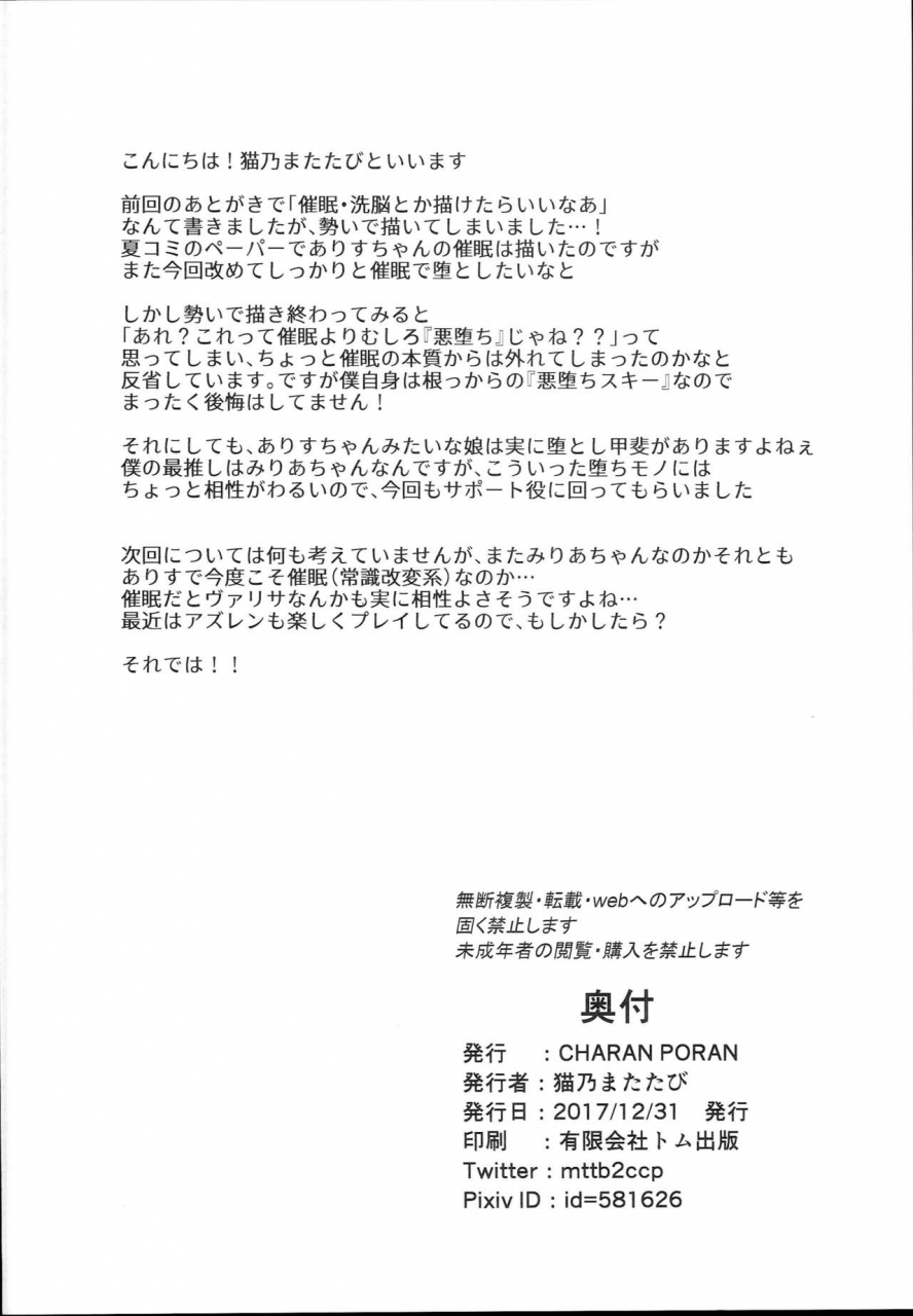 c93-charan-poran-nekono-matatabi-saimin-arisu-kakusei-no-chidol-the-idolm-at-ster-cinderella-girls-english