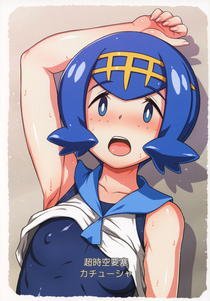c93-choujikuu-yousai-kachuusha-denki-shougun-suiren-chan-no-anaba-lanas-great-spot-pokemon-sun-and-moon-english-hennojin