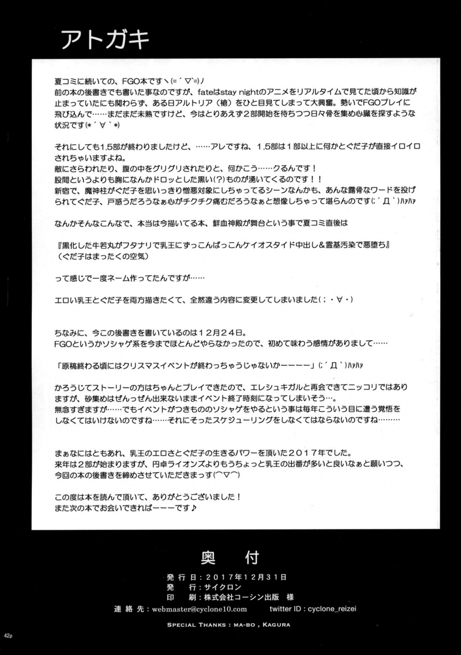 c93-cyclone-izumi-reizei-t-31-dodo-fate-grand-order-english-doujinscom