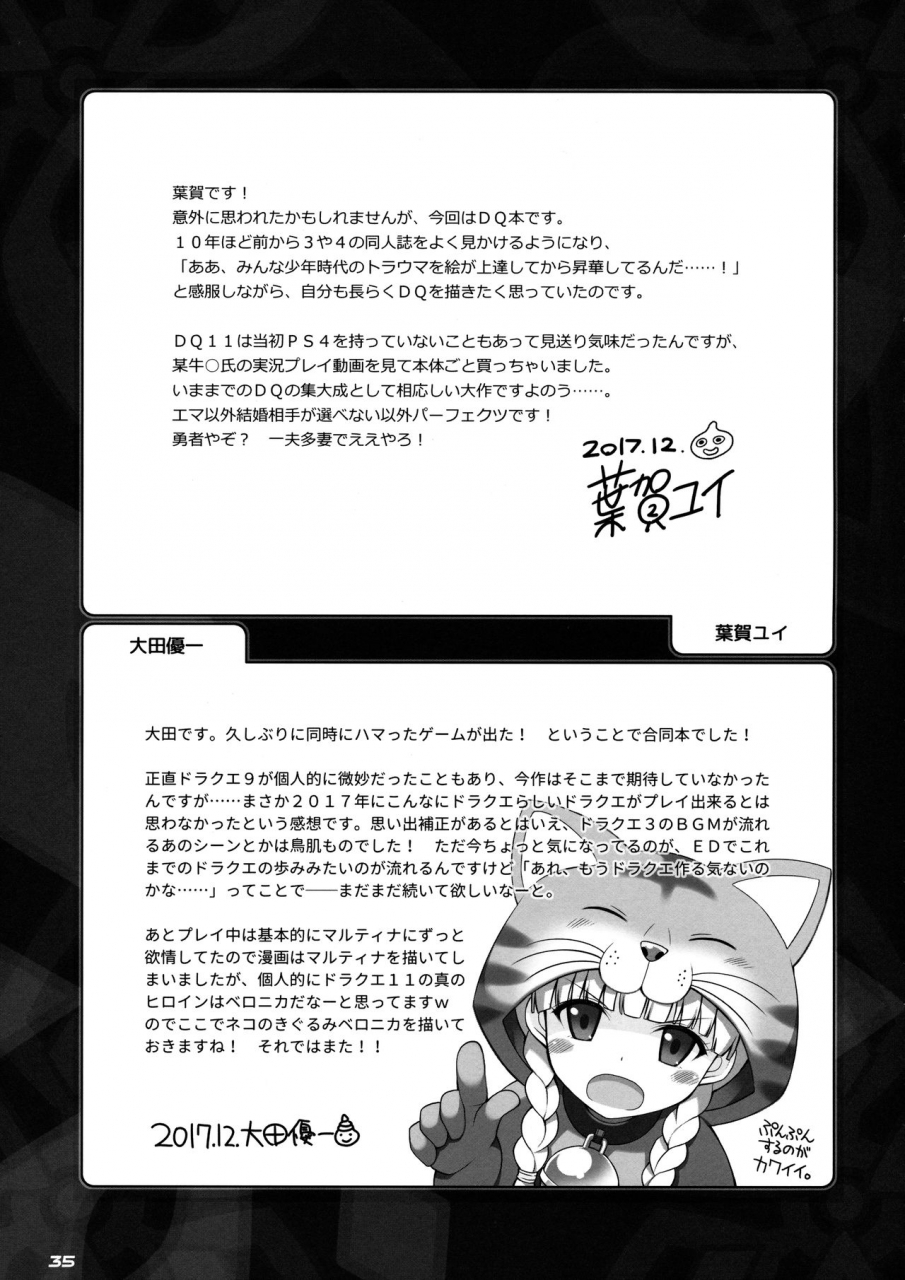 c93-digital-flyer-life-oota-yuuichi-haga-yui-chou-bousou-pink-typhoon-ultra-runaway-pink-typhoon-dragon-quest-xi-english-tll-mrwayne