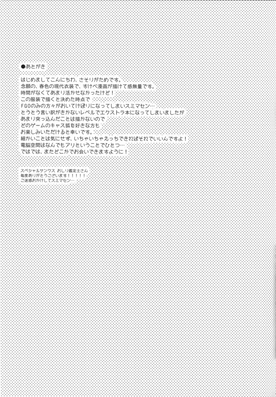 c93-dragon-kitchen-sasorigatame-ore-to-tamamo-to-my-room-2-fateextra-english-desudesu